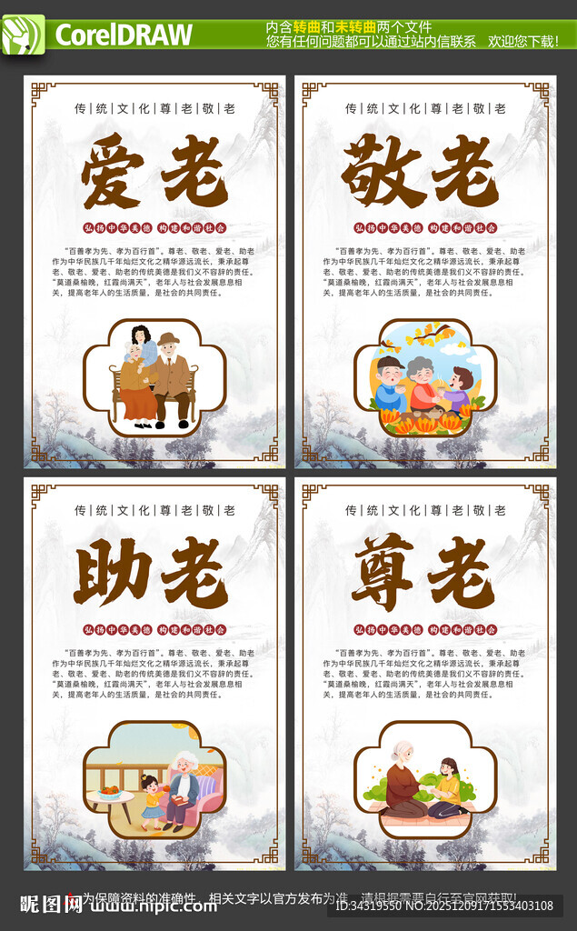 尊老 爱老 助老 敬老