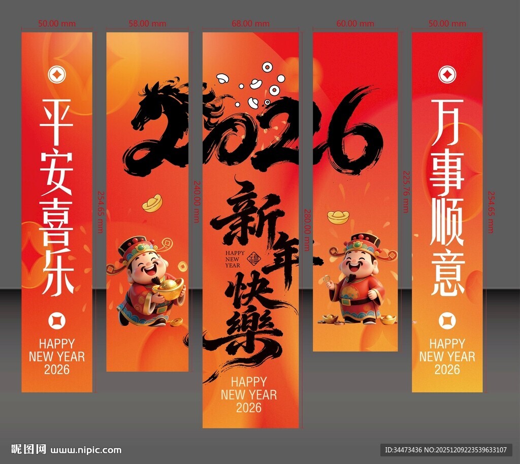 马年新年职场挂布条幅装饰