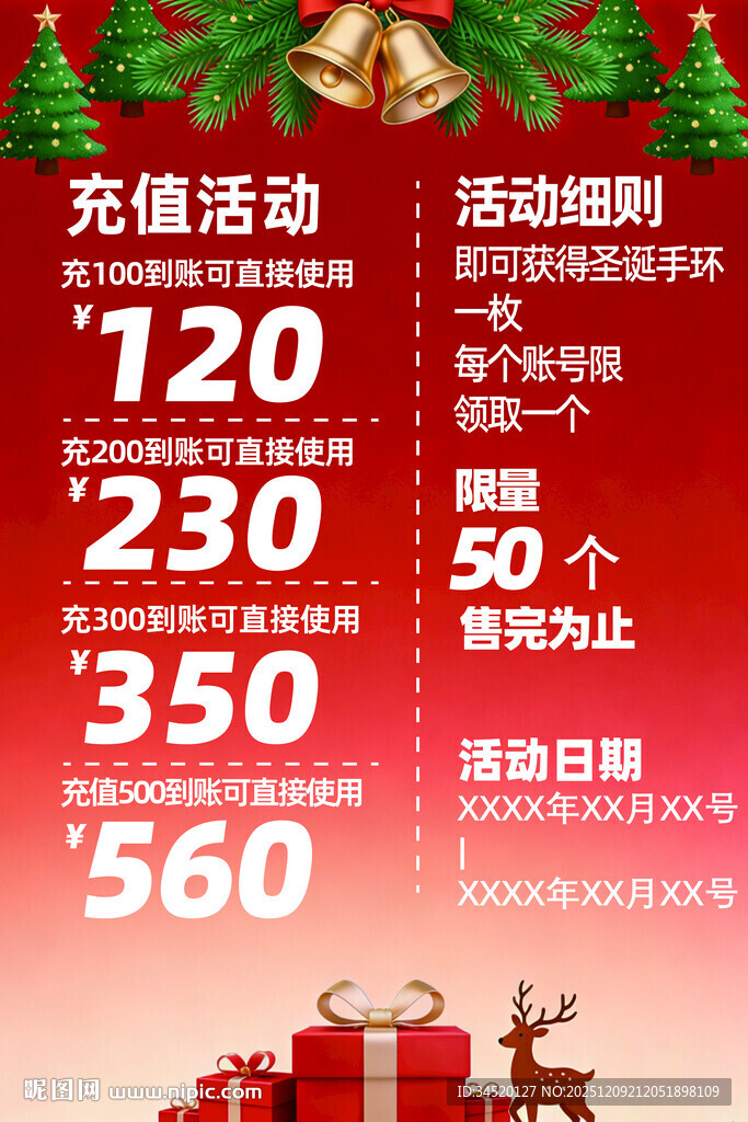 圣诞促销活动充值海报
