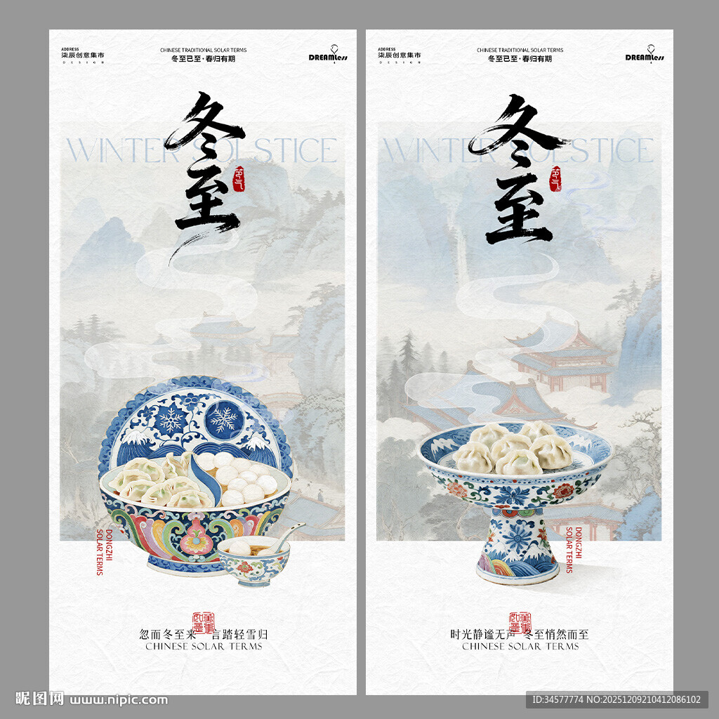 冬至节气海报设计