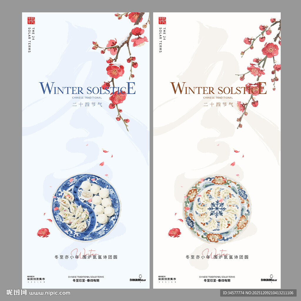 冬至节气中式插画海报