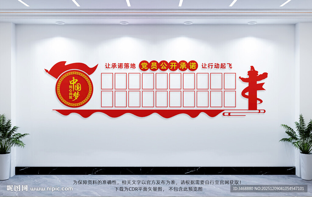 党员公开承诺照片墙