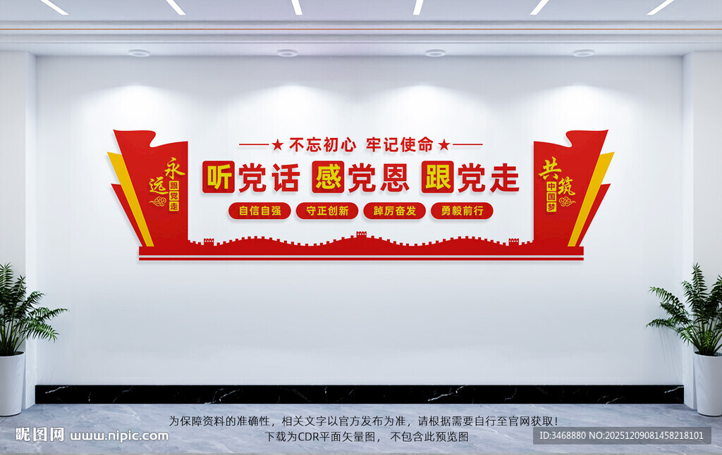 听党话感党恩跟党走