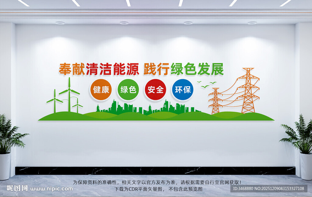 清洁能源绿色发展