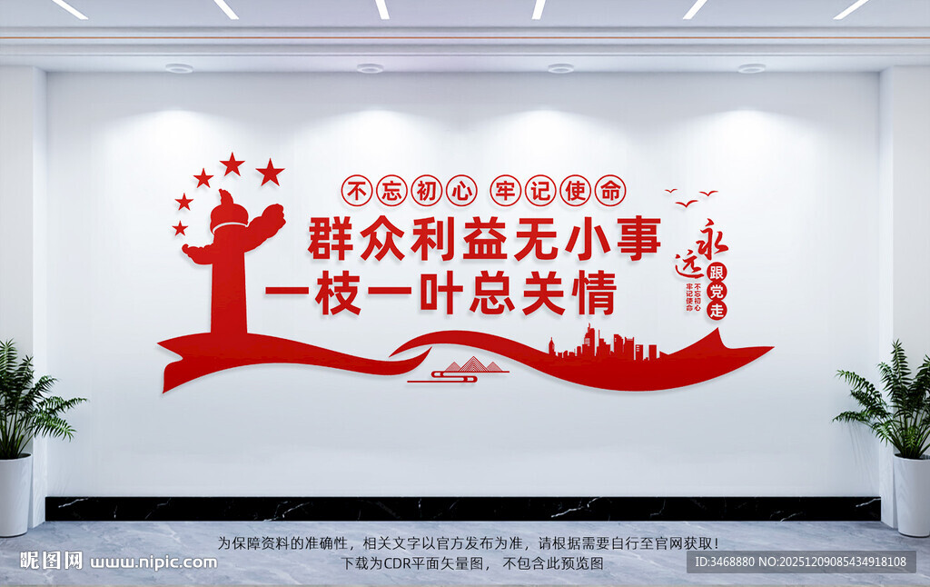 群众利益无小事