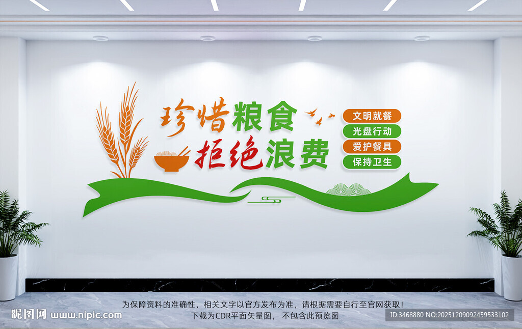 珍惜粮食拒绝浪费