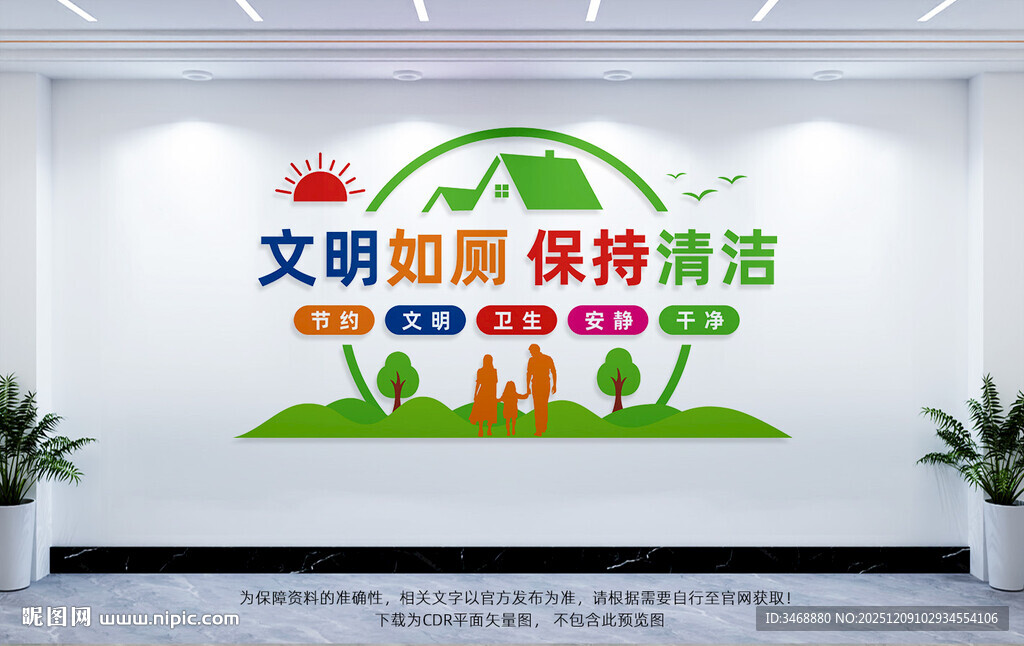 公共卫生间文化墙