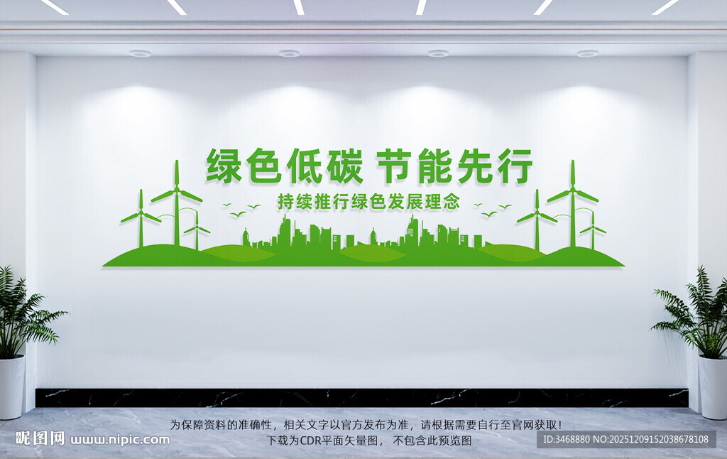 低碳环保文化墙