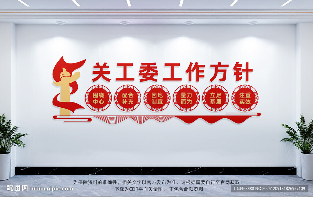 关工委工作方针