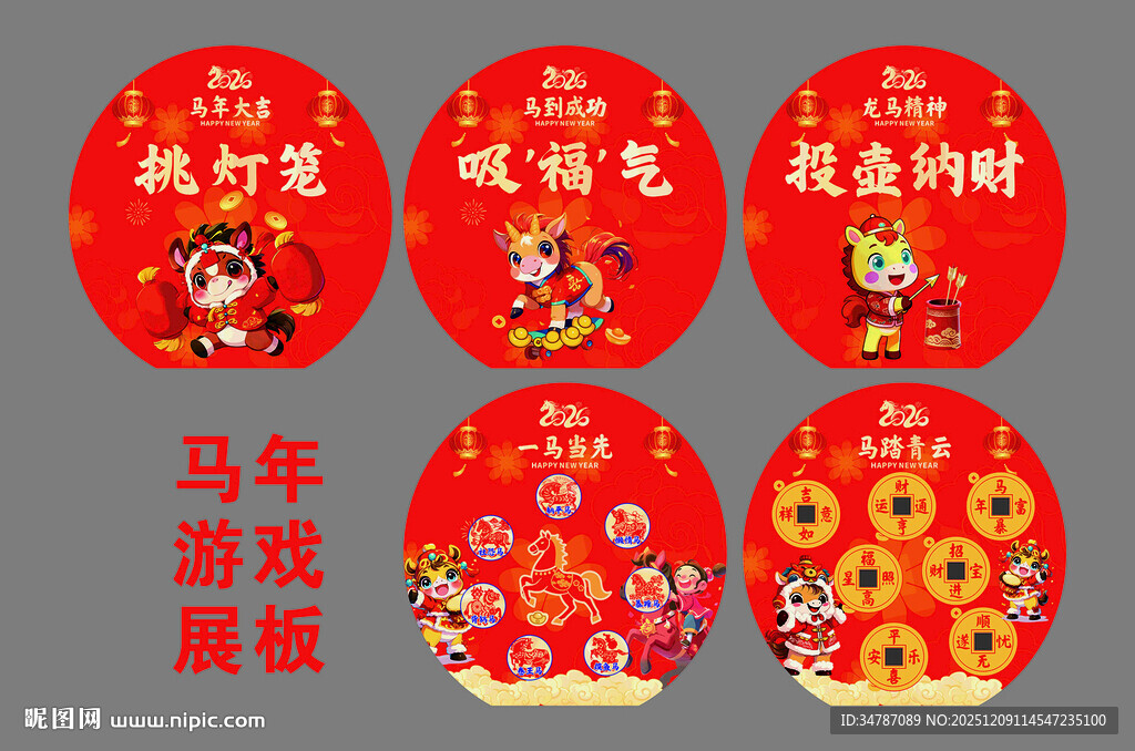 马年卡通游戏展板