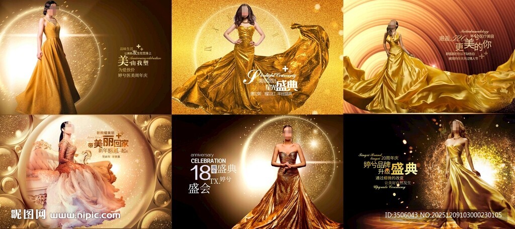 金色系列医美周年庆海报合集