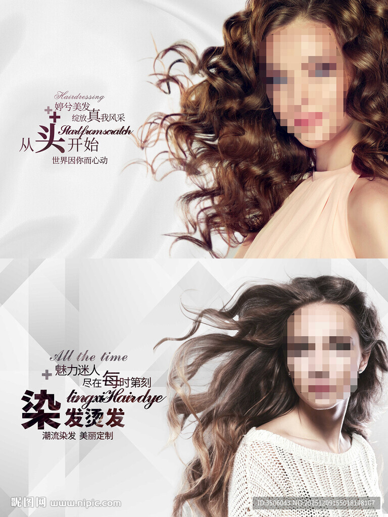 时尚染发海报