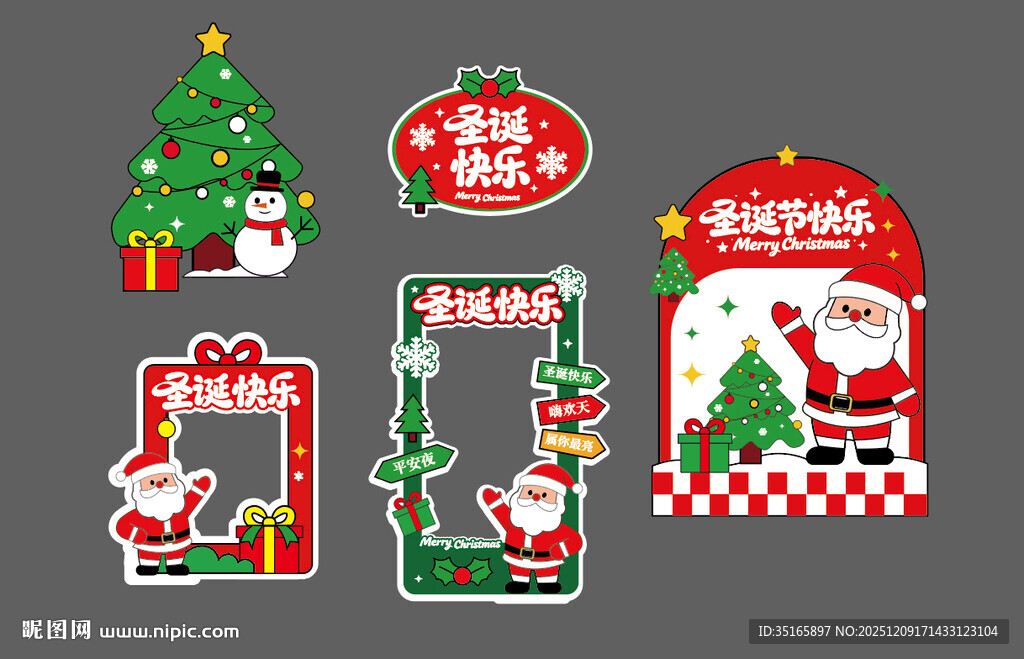 圣诞装饰图案素材集合