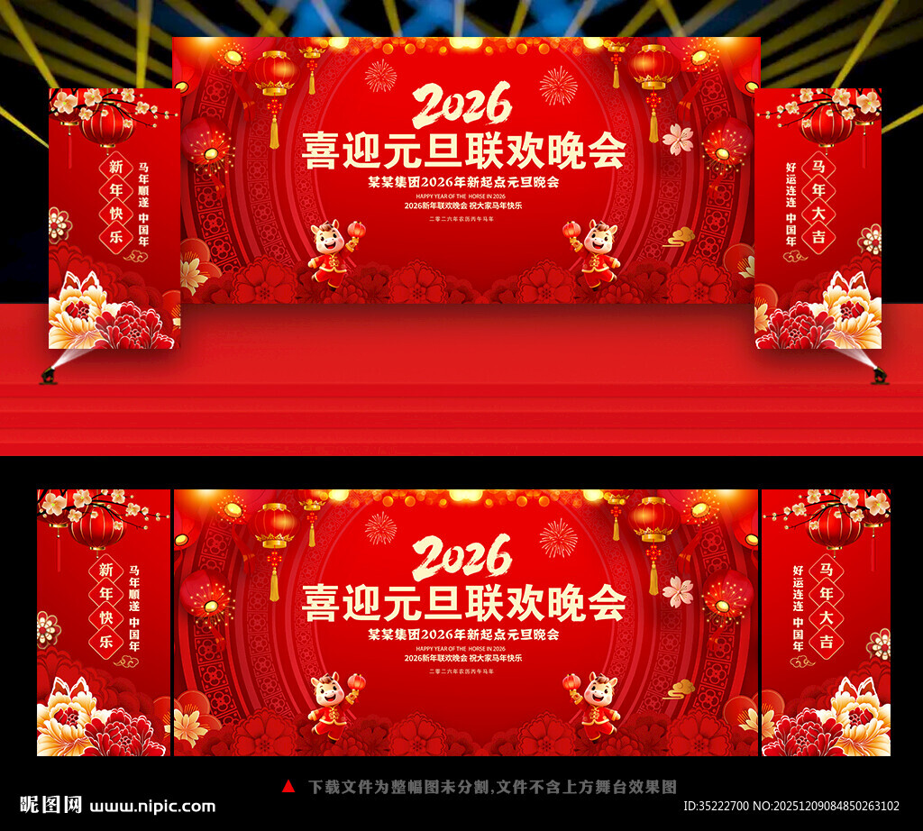 元旦晚会舞台背景