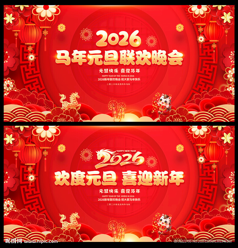 元旦联欢晚会舞台背景