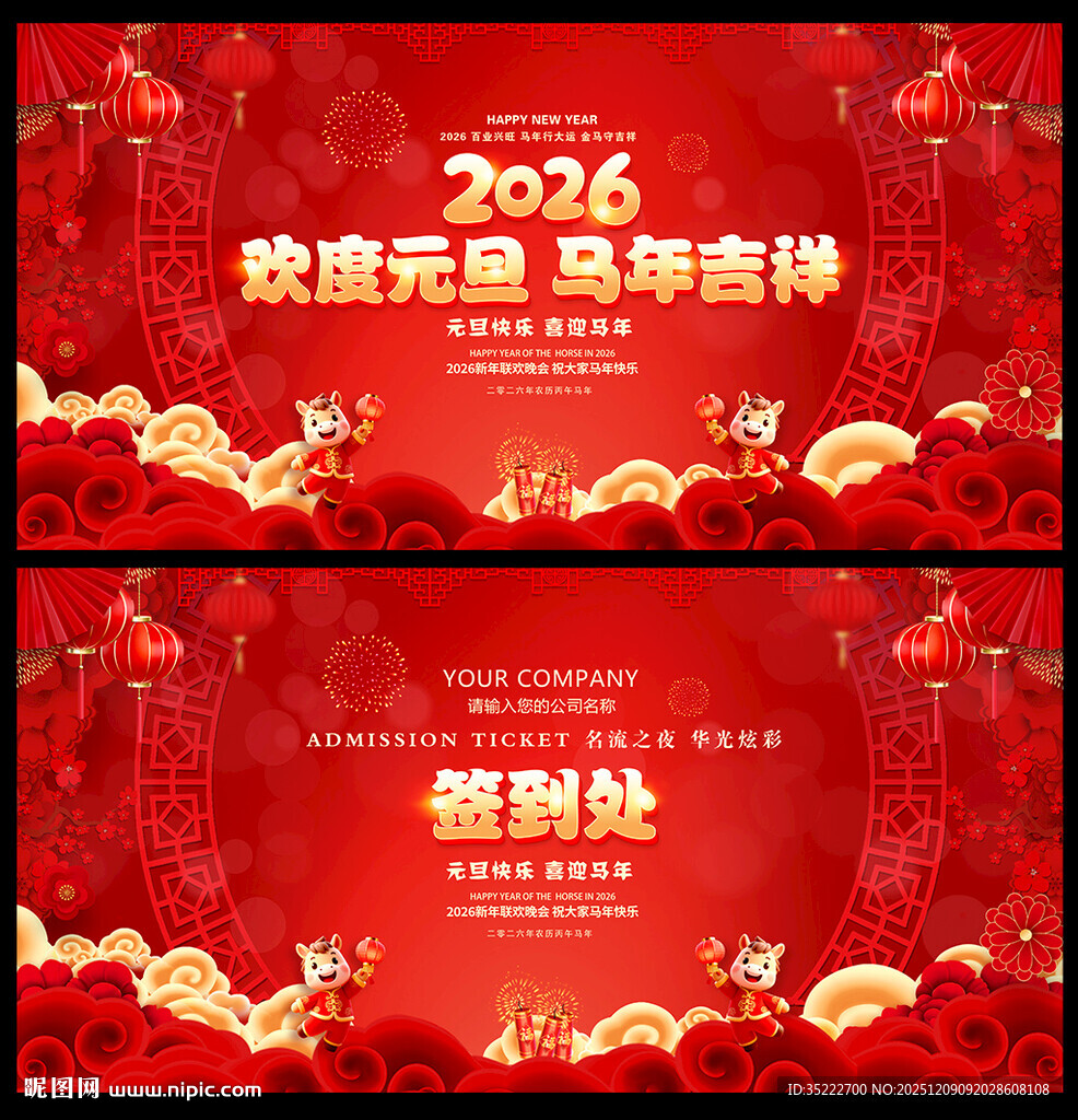 元旦欢度新年晚会舞台背景