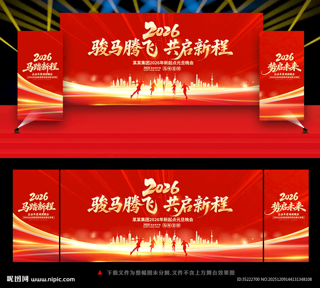 红色会议舞台背景