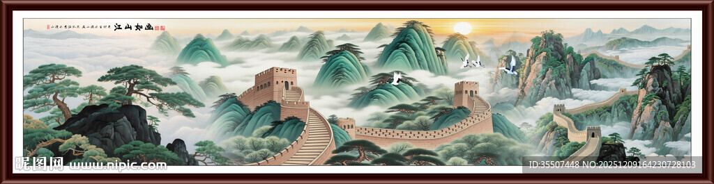 长城国画山水画