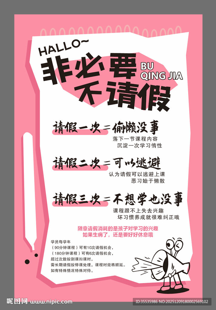 非必要不请假宣传海报