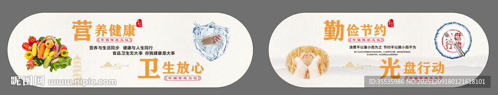 节约粮食 卫生健康