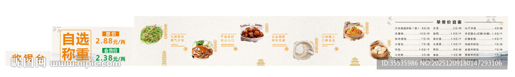 菜单早餐价目表