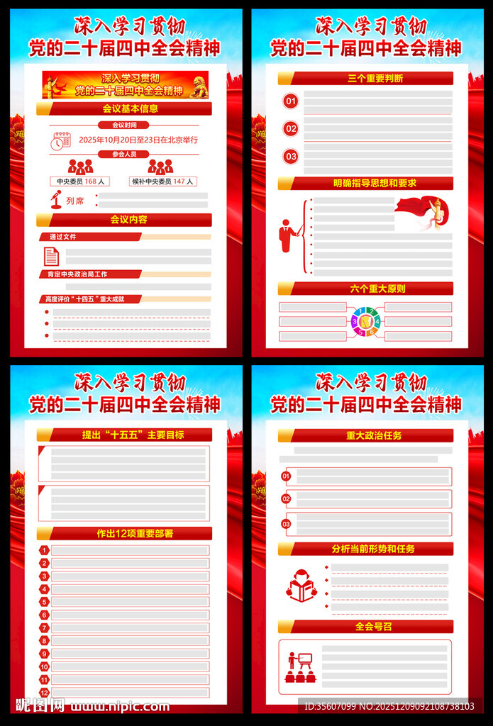 2025四中全会精神