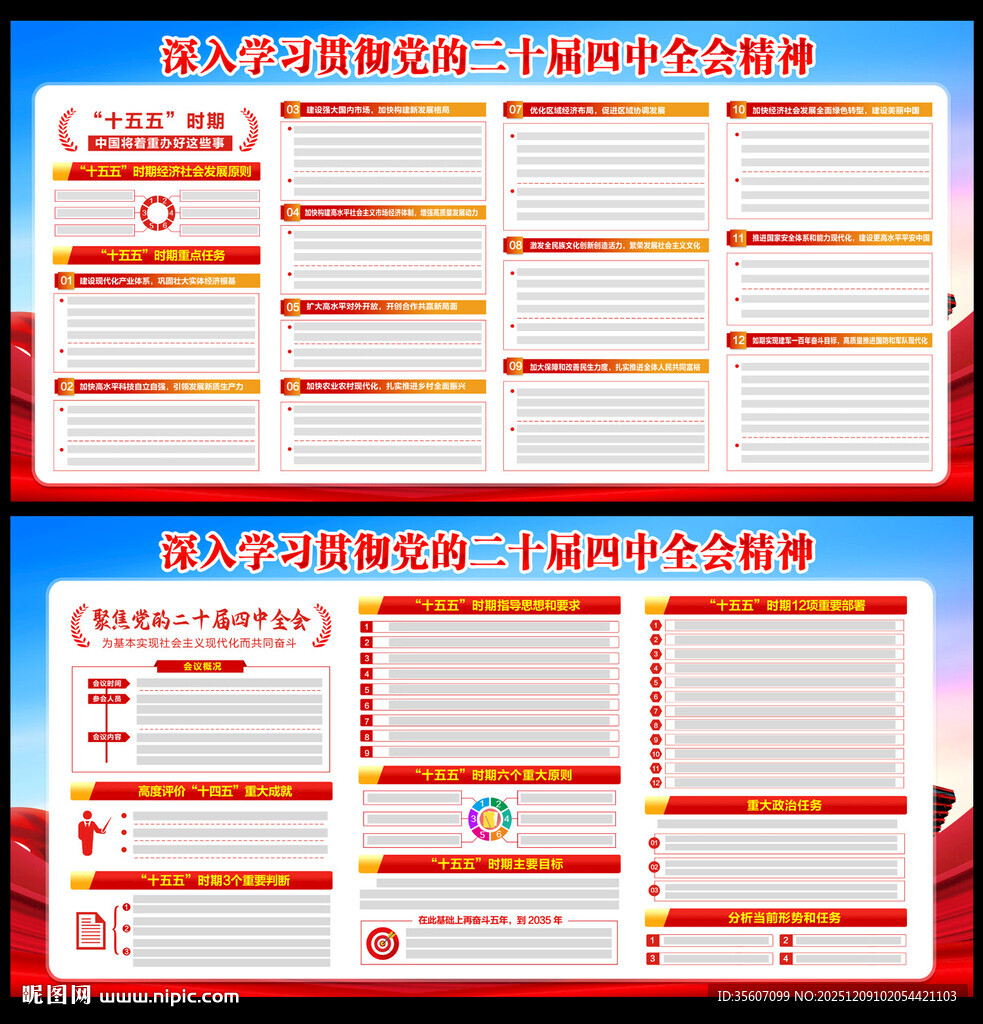 党的四中全会精神海报
