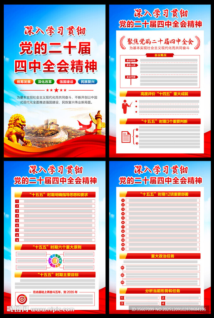 二十届四中全会