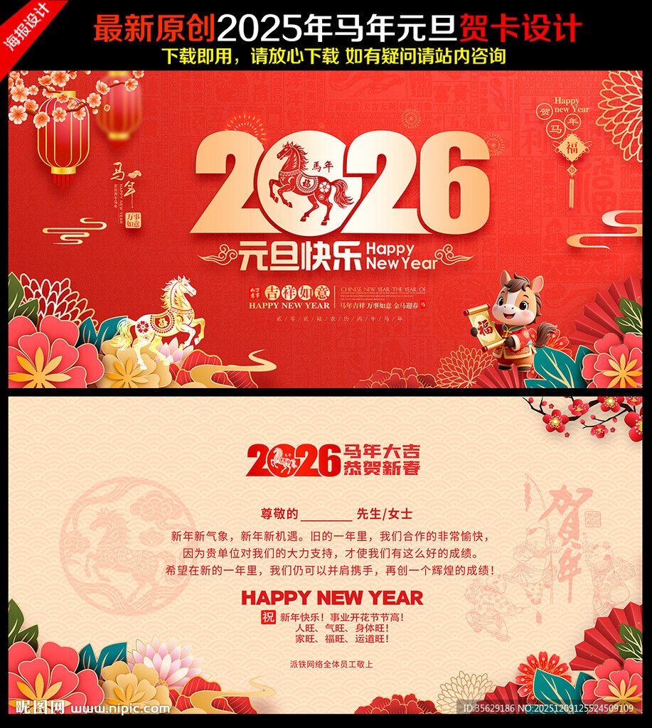 2026元旦贺卡