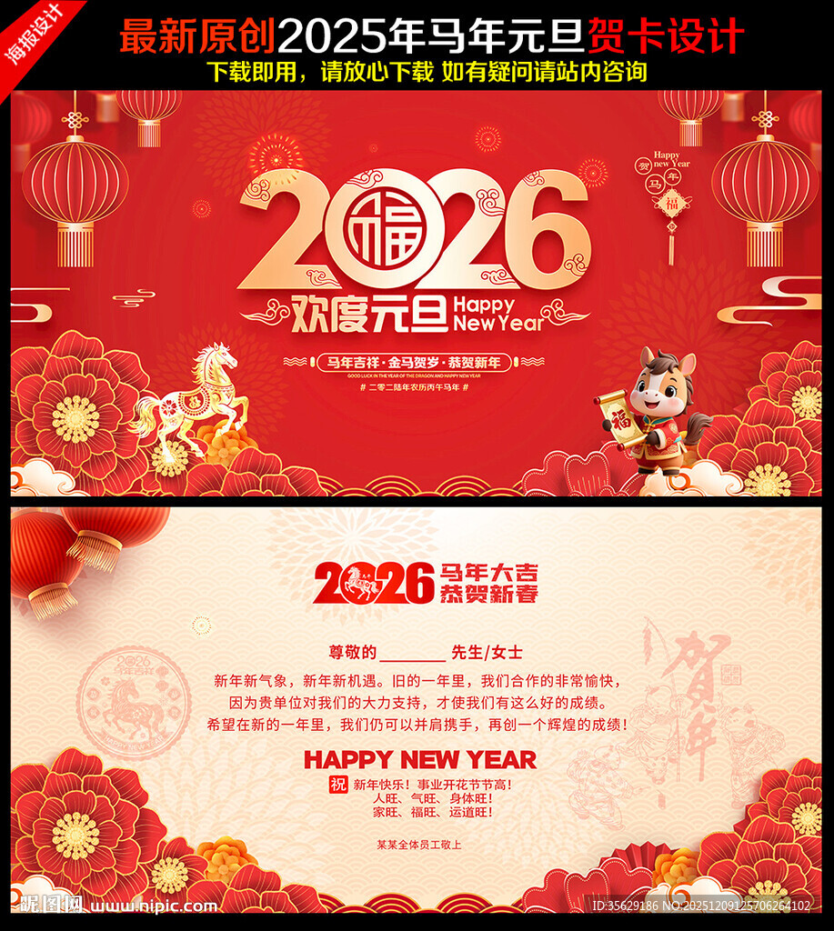 马年元旦贺卡