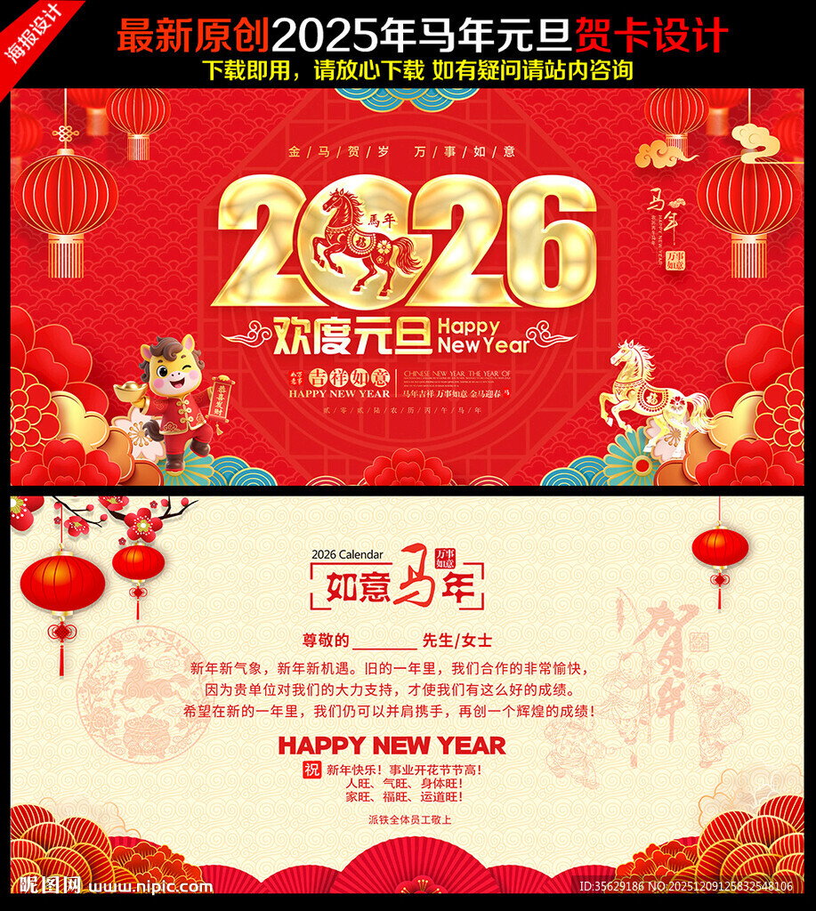 2026年马年元旦贺卡