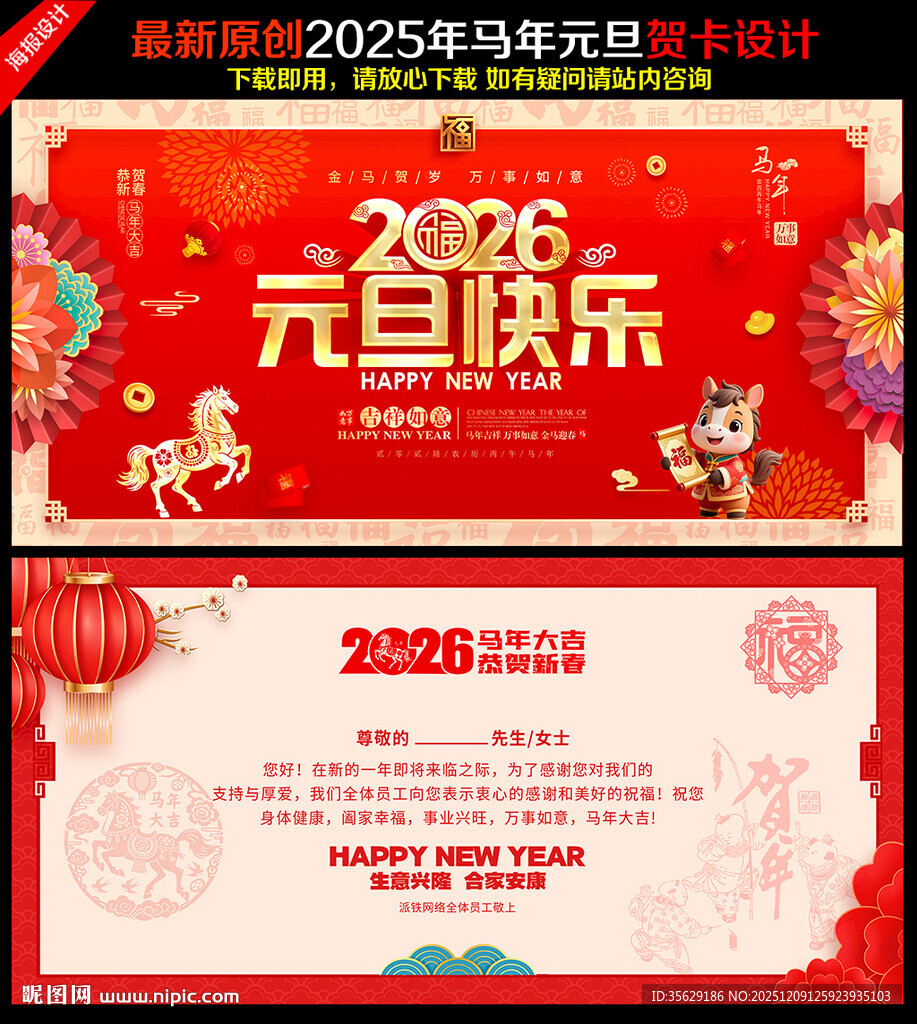 2026年元旦贺卡