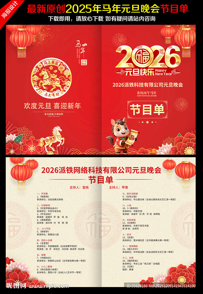 元旦晚会节目单