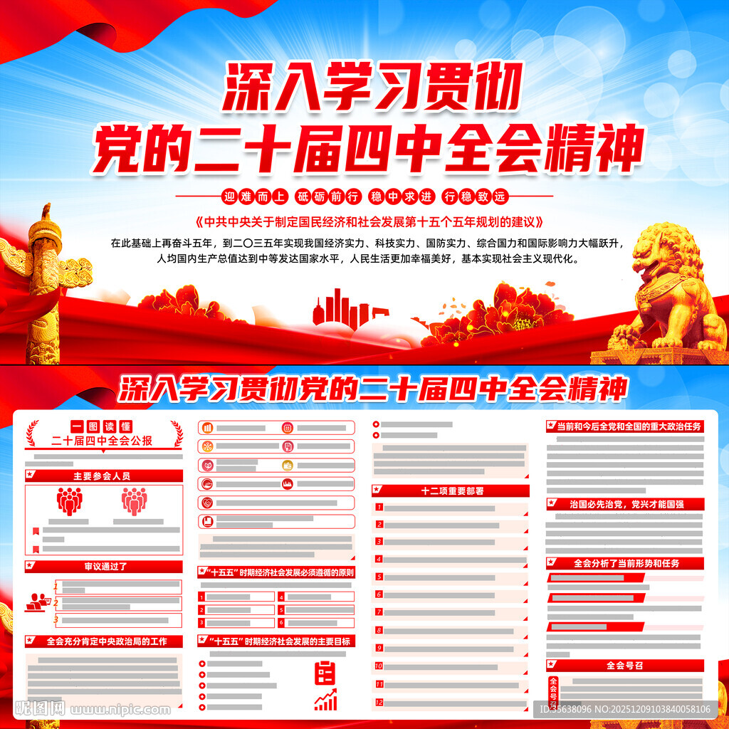 二十届四中全会公报