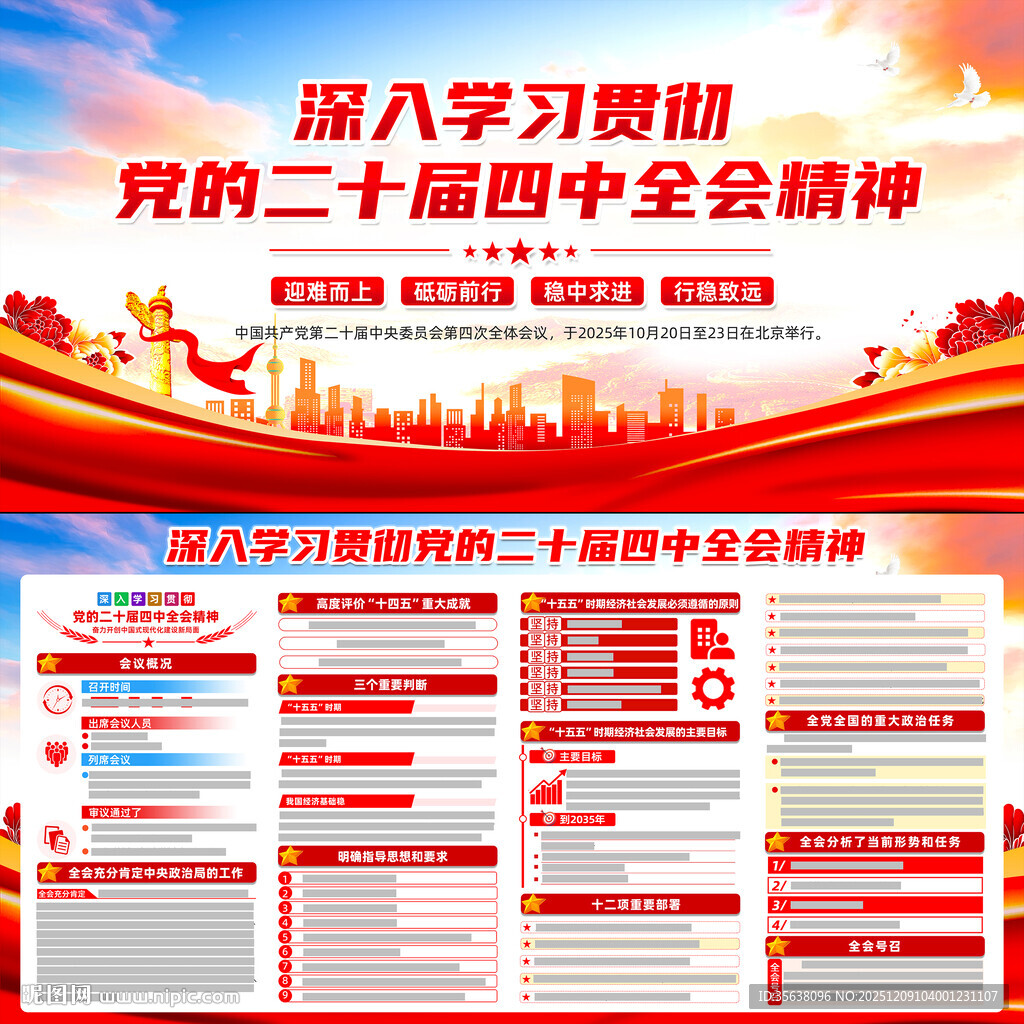 二十届四中全会精神