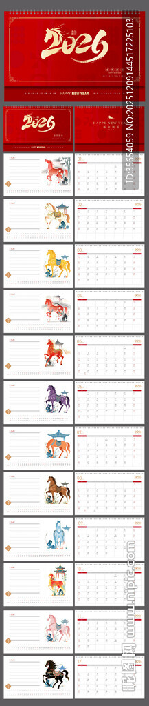 2026年插画风格台历