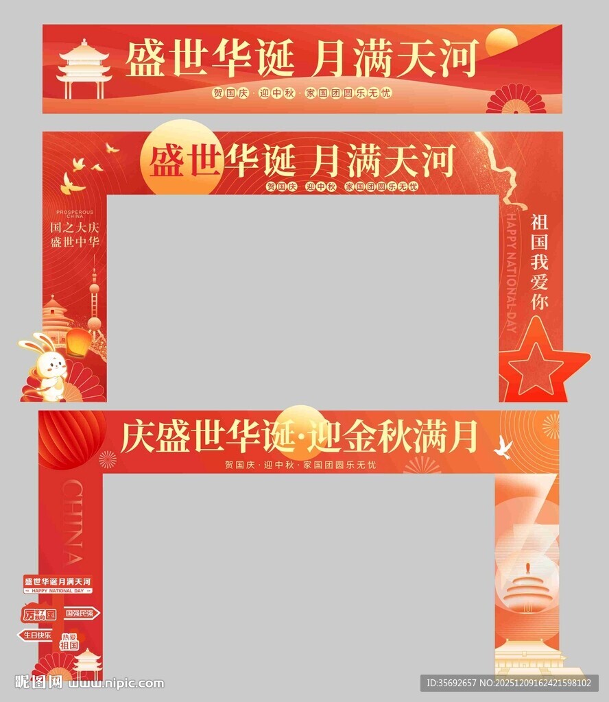 中秋国庆双节拱门装饰