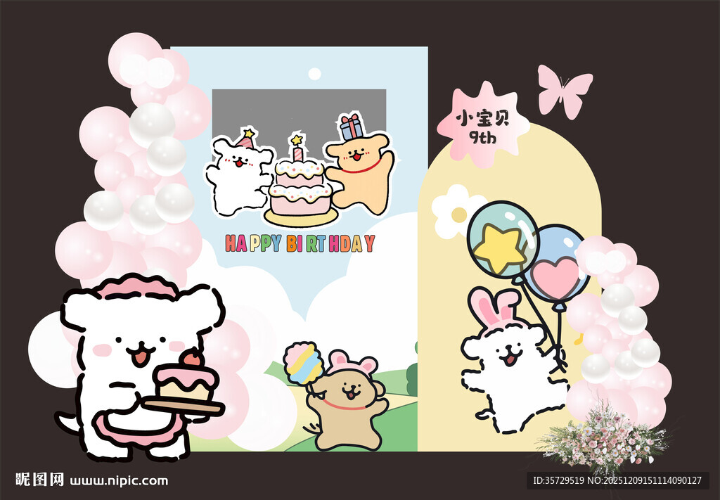 可爱卡通生日美陈