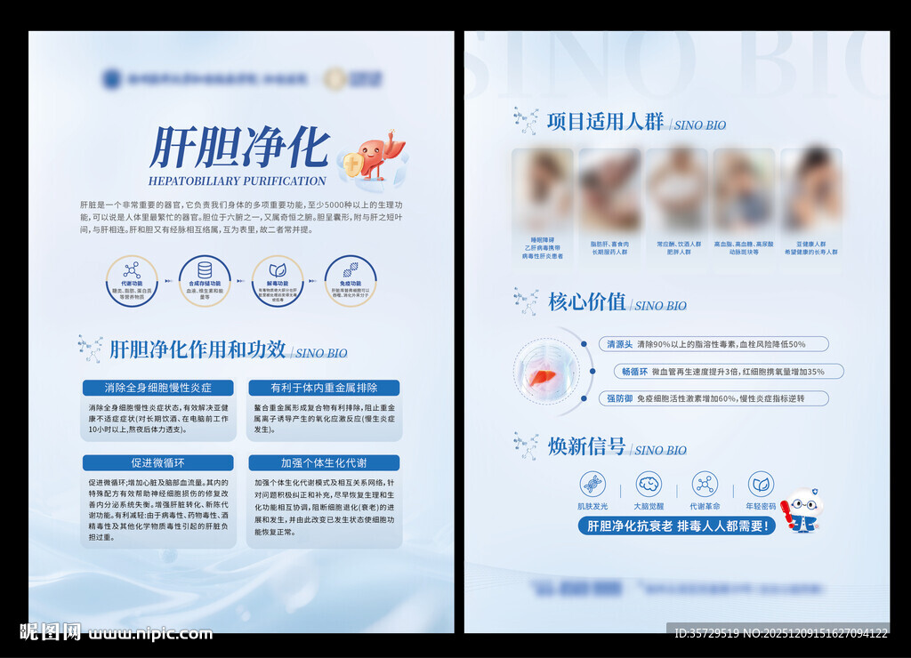 肺部净化宣传页