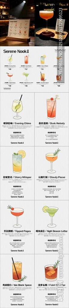 鸡尾酒菜单