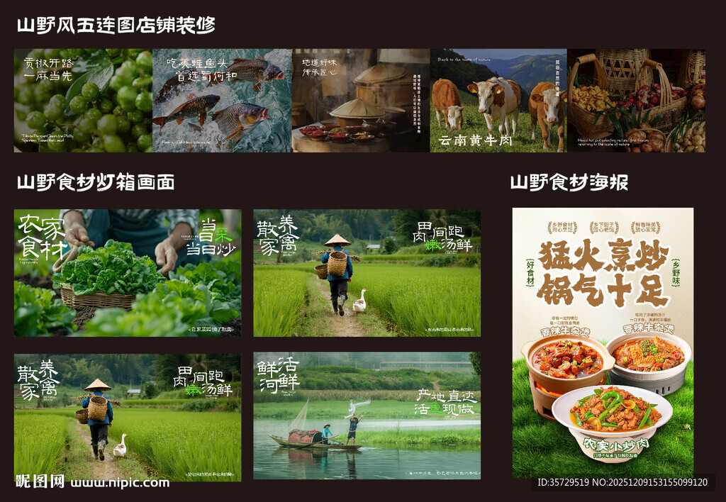 山野风灯箱海报