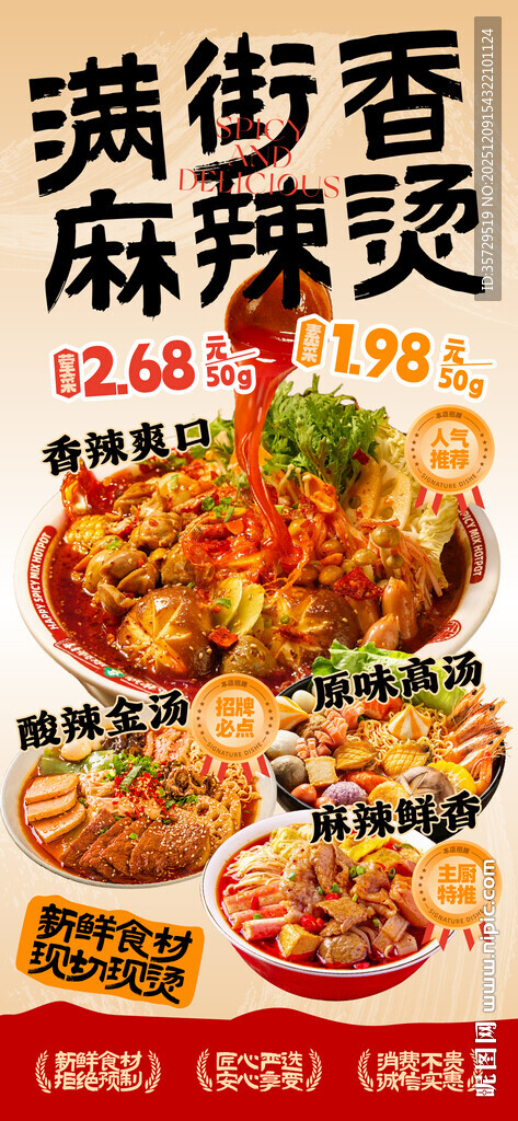 麻辣烫宣传展架