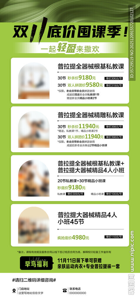 瑜伽馆活动展架