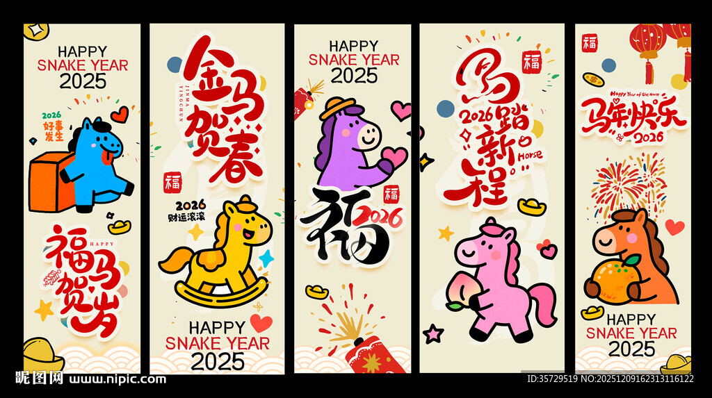 卡通2026马年吊旗挂布