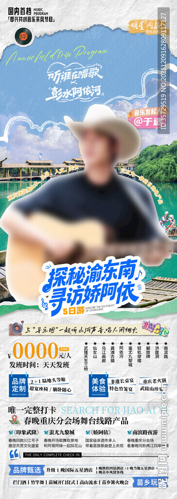 阿依河旅游长图