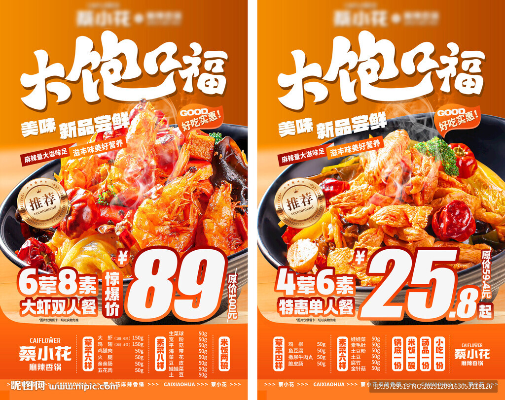 大盆牛蛙促销餐饮海报