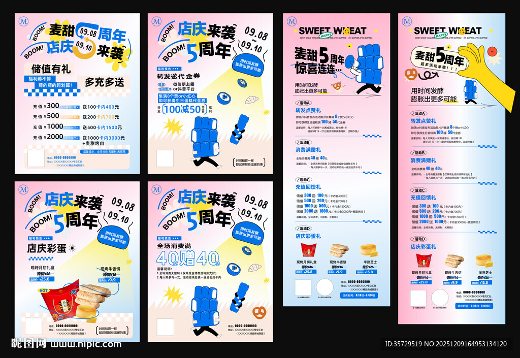 5周年店庆活动物料