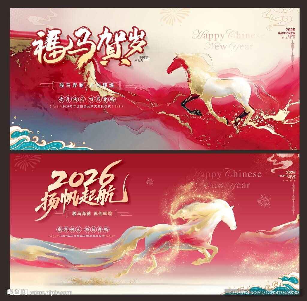 2026马年海报