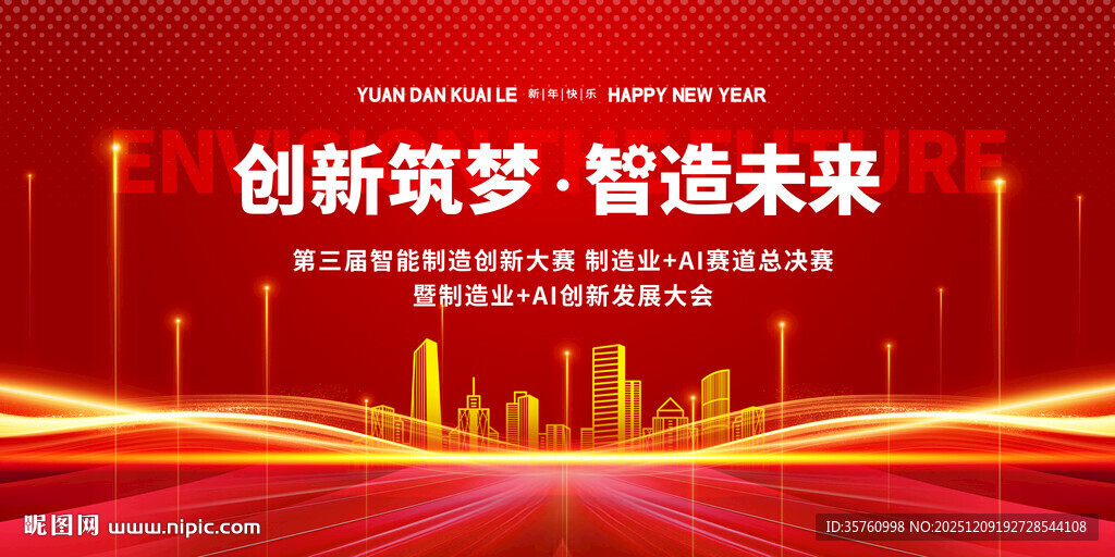 创新筑梦商务会议活动互联网科技