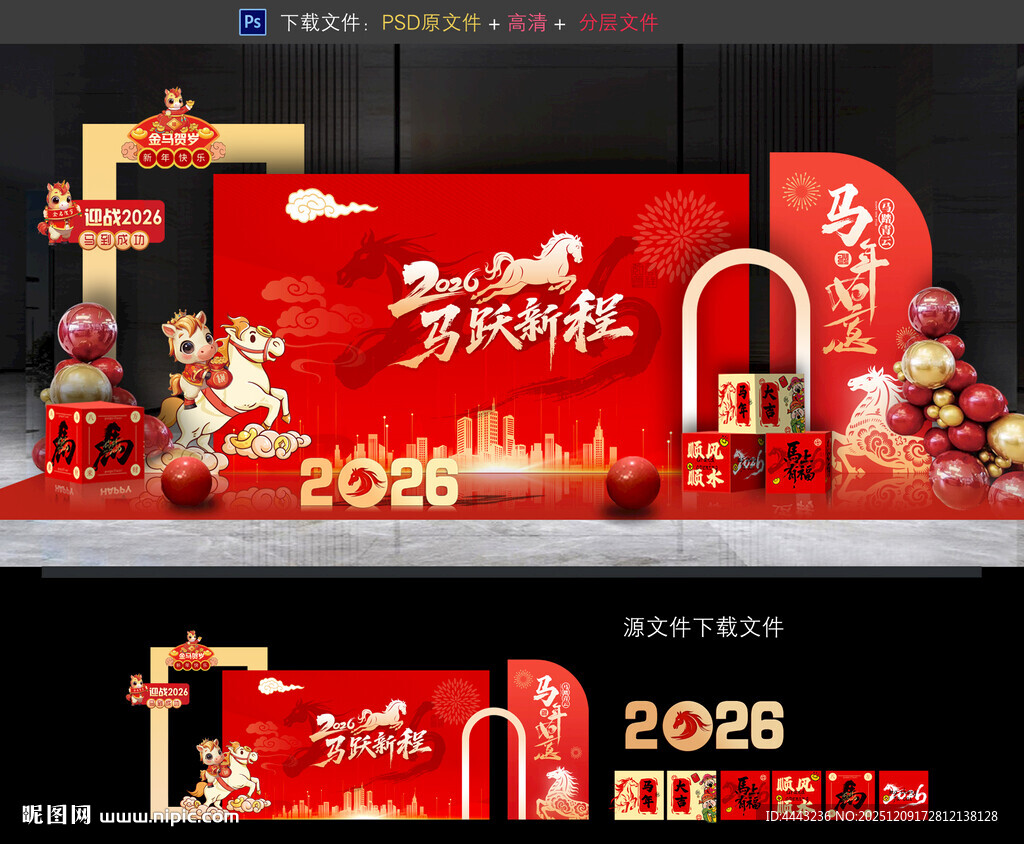 马年年会布置